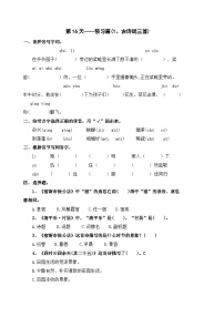 第16天：预习篇(1、古诗词三首）-2023-2024学年四年级语文快乐寒假学习单（统编版）