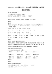 2020-2021年江苏南京市江宁区六年级下册期末语文试卷及答案(部编版)