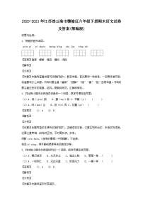 2020-2021年江苏连云港市赣榆区六年级下册期末语文试卷及答案(部编版)