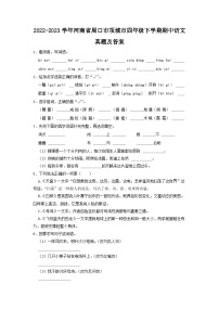 2022-2023学年河南省周口市项城市四年级下学期期中语文真题及答案