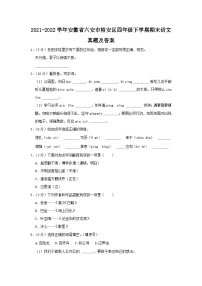 2021-2022学年安徽省六安市裕安区四年级下学期期末语文真题及答案