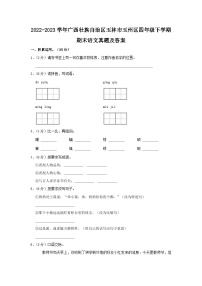 2022-2023学年广西壮族自治区玉林市玉州区四年级下学期期末语文真题及答案