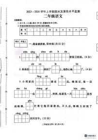 河南省漯河市舞阳县2023-2024学年二年级上学期期末考试语文试题