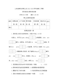 山东省青岛市崂山区2022-2023学年四年级下学期期末测试语文试题