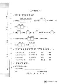 河北省邢台市威县2023-2024学年上学期二年级语文期末试题（图片版，含答案）