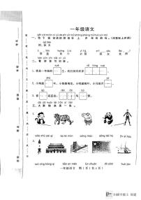 河北省邢台市威县2023-2024学年上学期一年级语文期末试题（图片版，含答案）