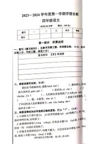 山东省泰安市东平县2023-2024学年四年级上学期1月期末语文试题