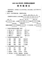 山东省济南市历城区2023-2024学年四年级上学期1月期末语文试题