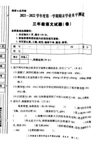 陕西省咸阳市永寿县上邑乡北顺什完全小学2021-2022三年级上学期期末学业水平测试语文试题