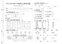 江西省吉安市遂川县2023-2024学年一年级上学期1月期末语文试题