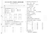 江西省吉安市遂川县2023-2024学年二年级上学期1月期末语文试题