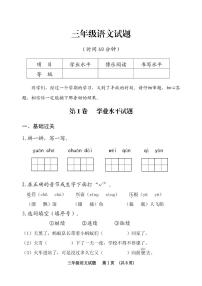 山东省日照市五莲县2022-2023学年三年级上学期期末考试语文试题