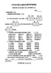 江苏省徐州市铜山区2023-2024学年五年级上学期期末语文试卷