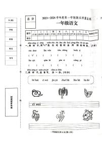 河北省保定市定州市2023-2024学年一年级上学期期末学业质量检测语文试题