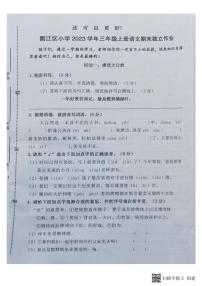 浙江省衢州市衢江区实验小学2023-2024学年三年级上学期1月期末语文试题