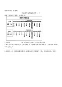 部编版语文4年级寒假小古文习题、非连续性文本含答案