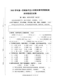 浙江省杭州市临平区2023-2024学年四年级上学期期末学业水平测试语文试卷（无答案）
