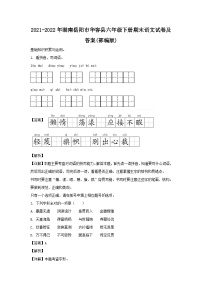 2021-2022年湖南岳阳市华容县六年级下册期末语文试卷及答案(部编版)