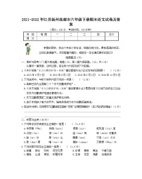 2021-2022年江苏扬州高邮市六年级下册期末语文试卷及答案