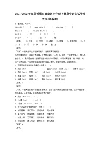 2021-2022年江苏无锡市惠山区六年级下册期中语文试卷及答案(部编版)