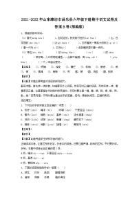 2021-2022年山东潍坊市昌乐县六年级下册期中语文试卷及答案B卷(部编版)