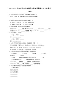 2021-2022学年重庆市丰都县四年级下学期期末语文真题及答案