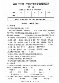 广州南沙区2023-2024六年级上册语文期末试卷