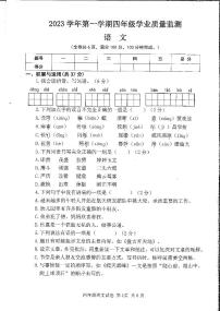 广州南沙区2023-2024四年级上册语文期末试卷