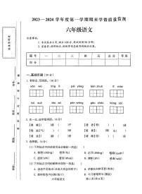 山西省朔州市怀仁市新桥小学2023-2024学年度第一学期期末学情质量监测试卷六年级语文（人教版）正文