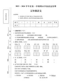 山西省朔州市怀仁市新桥小学2023-2024学年度第一学期期末学情质量监测试卷五年级语文（人教版）正文