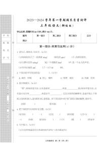 河北省衡水市景县2023-2024学年三年级上学期期末考试语文试题