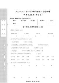 河北省衡水市景县2023-2024学年四年级上学期期末考试语文试题