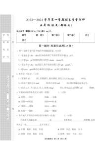 河北省衡水市景县2023-2024学年五年级上学期期末考试语文试题