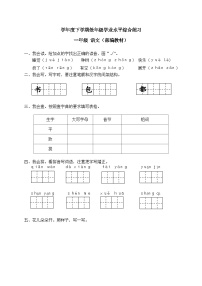 部编版一下语文期末试卷8