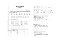 部编版一下语文期中测试卷