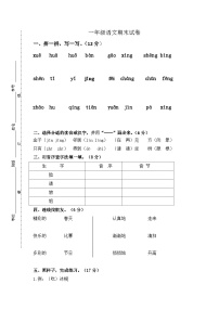 部编版一下语文期末试卷 (2)