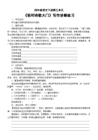 人教部编版四年级下册第三单元综合性学习：轻叩诗歌大门同步测试题