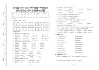 河南省开封市兰考县2023-2024学年度第一学期期末学业评价试题四年级语文（人教版）含答案