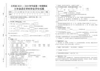 河南省开封市兰考县2023-2024学年度第一学期期末学业评价试题三年级语文（人教版）含答案