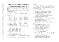 河南省开封市兰考县2023-2024学年度第一学期期末学业评价试题六年级语文（人教版）含答案