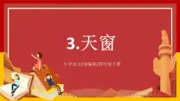 人教部编版四年级下册第八单元习作：故事新编教学课件ppt