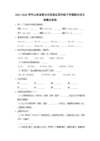 2021-2022学年山东省泰安市岱岳区四年级下学期期末语文真题及答案