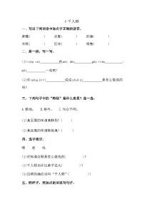 小学语文人教部编版二年级下册千人糕达标测试