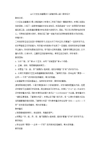 语文人教部编版太空生活趣事多第一课时教学设计