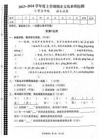 河南省许昌市2023-2024学年五年级上学期期末语文试卷