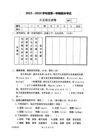 河南省商丘市夏邑县2023-2024学年度第一学期期末考试试卷五年级语文（人教版）正文