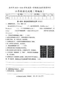 河北省沧州市2023-2024学年度第一学期期末教学质量评估试题六年级语文（人教版）正文