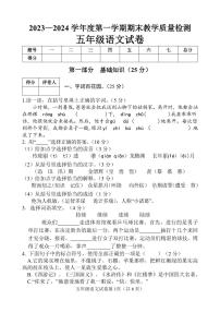 河北省邯郸市永年区2023-2024学年度第一学期期末教学质量检测试卷五年级语文（人教版）正文