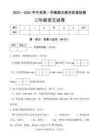 河北省邯郸市永年区2023-2024学年度第一学期期末教学质量检测试卷三年级语文（人教版）正文