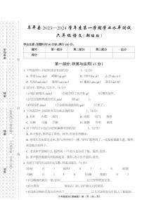 河北省保定市阜平县2023-2024学年度第一学期期末学业水平测试试卷六年级语文（人教版）正文